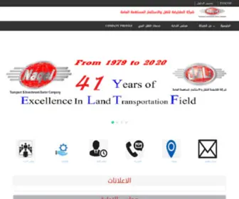 NaqEl.com(المقايضة) Screenshot