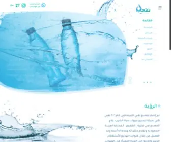 Naqiwater.com(شركه نقي للمياه) Screenshot