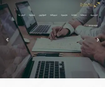 NaqLah.co(نقلة) Screenshot