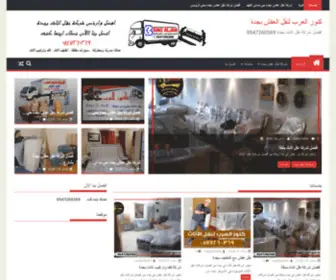 NaqLel3AFSH.com(افضل شركة نقل عفش وعمالة منزلية) Screenshot