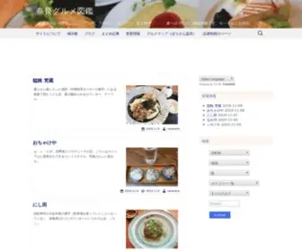 Nara-Gourmet.com(グルメ) Screenshot