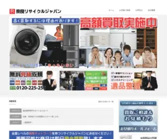 Nara-Recyclejapangroup.com(奈良県で家電、家具、厨房機器、事務機器、電動工具など) Screenshot