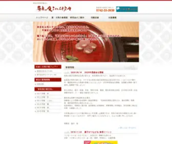 Nara-Shokubunka.jp(奈良の食文化研究会) Screenshot