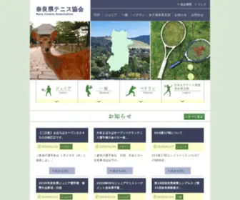 Nara-Tennis.com(奈良県テニス協会) Screenshot