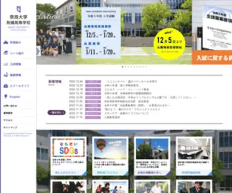 Nara-U-H.ed.jp(奈良大学附属高等学校) Screenshot