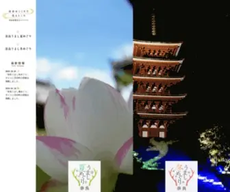 Nara-Umashi.com(とっておき) Screenshot