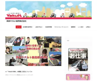 Nara-Yakult.jp(奈良ヤクルト販売株式会社) Screenshot