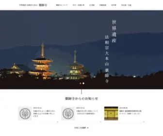 Nara-Yakushiji.com(Nara Yakushiji) Screenshot