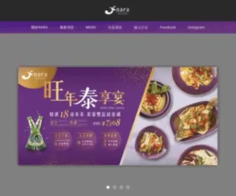 Nara.com.tw(來自泰國的米其林泰式料理餐廳NARA Thai Cuisine) Screenshot