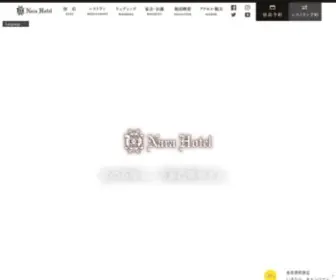 Narahotel.co.jp(奈良ホテル) Screenshot