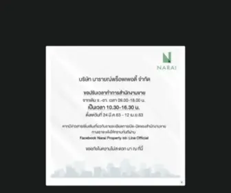 Naraiproperty.com(คอนโด) Screenshot