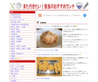 Naralunch.com(また行きたい奈良) Screenshot