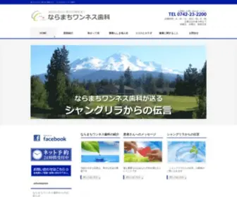 Naramachi-Oneness.com(ならまちワンネス歯科が送るシャングリラからの伝言) Screenshot