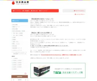 Narameihinkan.com(奈良銘品館) Screenshot