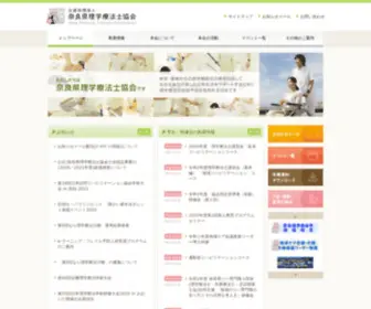 Narapt.jp(公益社団法人　奈良県理学療法士協会) Screenshot