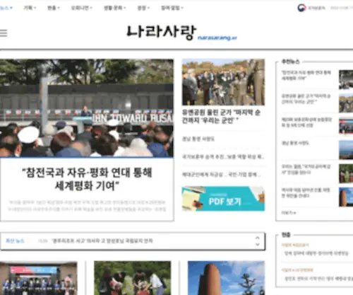 Narasarang.kr(나라사랑신문) Screenshot