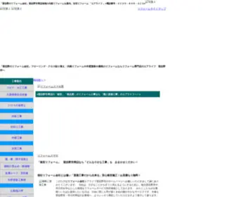 Narashino-Reform.com(習志野フローリング) Screenshot