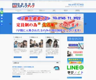 Narastepup.com(香芝市にある個別指導塾ステップアップは香芝市) Screenshot