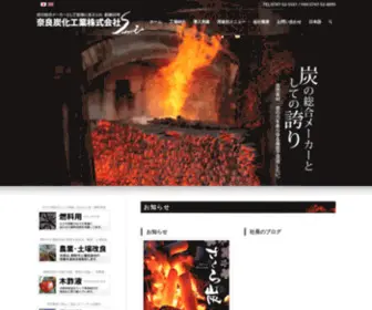 Naratanka.com(奈良炭化工業株式会社) Screenshot