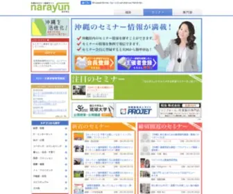 Narayun.jp(セミナー) Screenshot