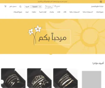 Narcissus.sa(باقة النرجس) Screenshot