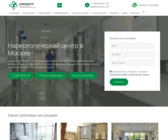 Narco-City.ru(Платный наркологический центр в Москве) Screenshot