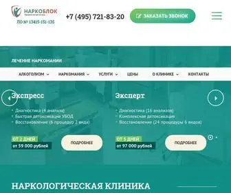Narcoblock.ru(Наркологическая клиника) Screenshot