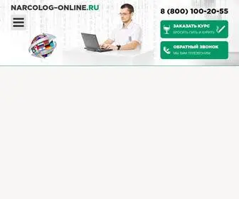 Narcolog-Online.ru(алкоголизм) Screenshot