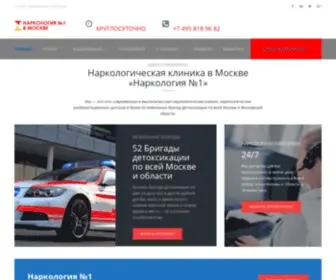 Narcolog1.ru(Современная наркологическая клиника в Москве) Screenshot