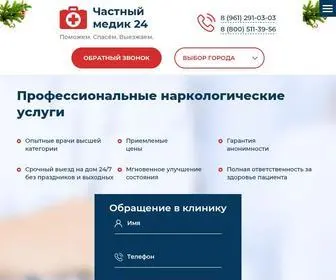 Narcology.clinic(Наркологическая клиника в Ростове) Screenshot