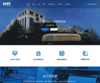 Nar.com.cn(上海纳尔实业股份有限公司) Screenshot