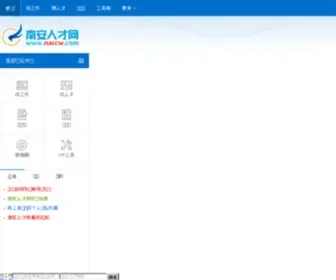 Narcw.com(南安人才网) Screenshot