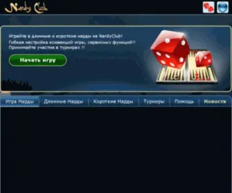 Nardyclub.com(нарды) Screenshot