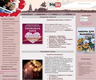 Narechena.org.ua(Вся для организации свадьбы) Screenshot