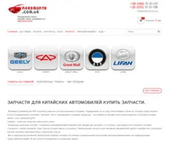 Naremonte.com.ua(Доменное) Screenshot