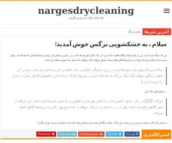 Nargesdrycleaning.ir(یک سایت دیگر با وردپرس فارسی) Screenshot