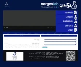 Nargeslab.ir(آزمايشگاه) Screenshot