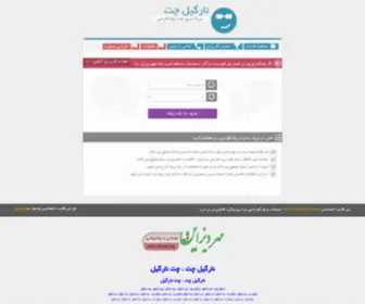 Nargilchat.com(نارگیل چت) Screenshot