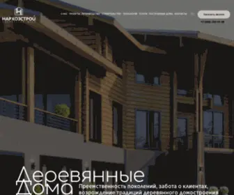 Narhozstroy.ru(Загородные) Screenshot