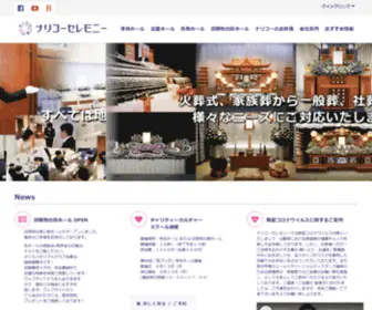 Narikoh.com(千葉県成田市、富里市、香取市) Screenshot
