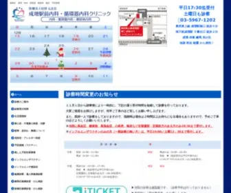Narimasu-Ekimae-Clinic.com(成増駅前内科) Screenshot