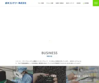 Narimotocontainer.com(成本コンテナー株式会社) Screenshot