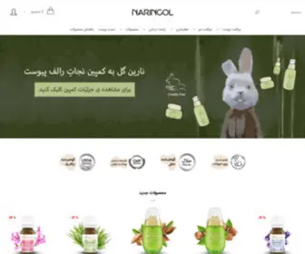 Naringol.com(فروشگاه) Screenshot