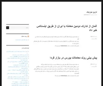 Narinmusic.ir(دانلود آهنگ جديد) Screenshot