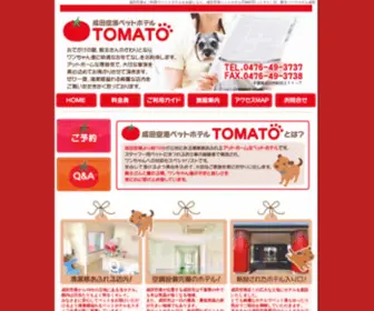 Narita-Tomato.com(Narita Tomato) Screenshot