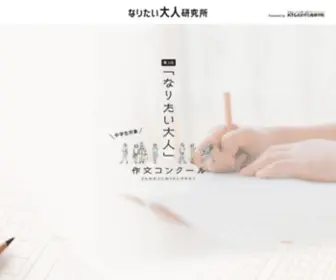 Naritaiotona.com(なりたい大人研究所は、通信制高校サポート校) Screenshot