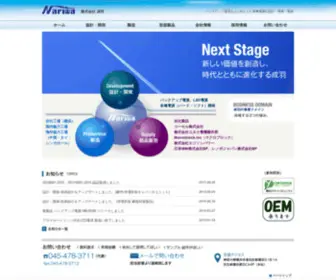 Nariwa.co.jp(株式会社 成羽) Screenshot