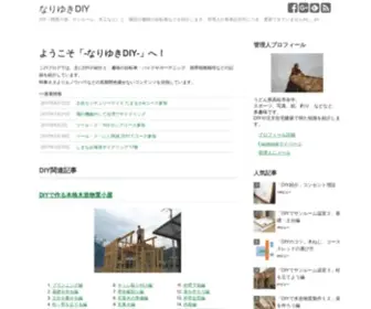 Nariyuki.jp(このブログでは、主にDIY) Screenshot