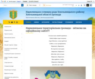 Narkevycka-Gromada.gov.ua(Наркевицька) Screenshot