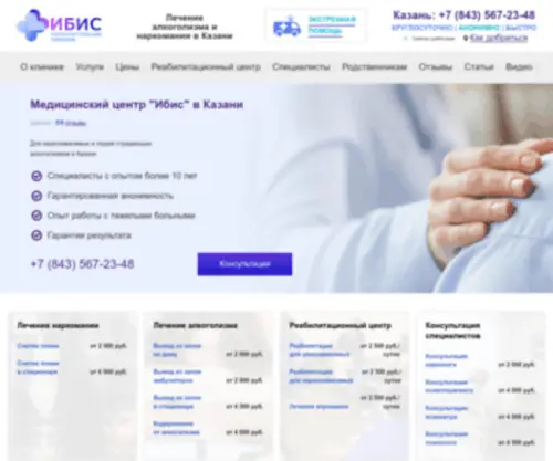 Narkocenter116.ru(Наркологическая клиника Ибис) Screenshot